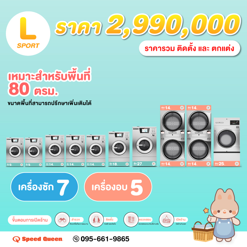 ร้านซักผ้าใกล้ฉัน, ร้านซักอบผ้าใกล้ฉัน, ร้านซักผ้า24ชั่วโมง, ร้านสะดวกซัก, ซักผ้าด่วน, ธุรกิจร้านซักผ้า, ร้านซักผ้าหยอดเหรียญ, เครื่องซักผ้าหยอดเหรียญ, ร้านซักผ้าใกล้ BTS, รีวิวร้านซักผ้า, Rondodi, ร้านซักผ้าเจ้าไหนดี, หารายได้เสริม, มีพื้นที่ว่างทำอะไรดี, ธุรกิจน่าลงทุน